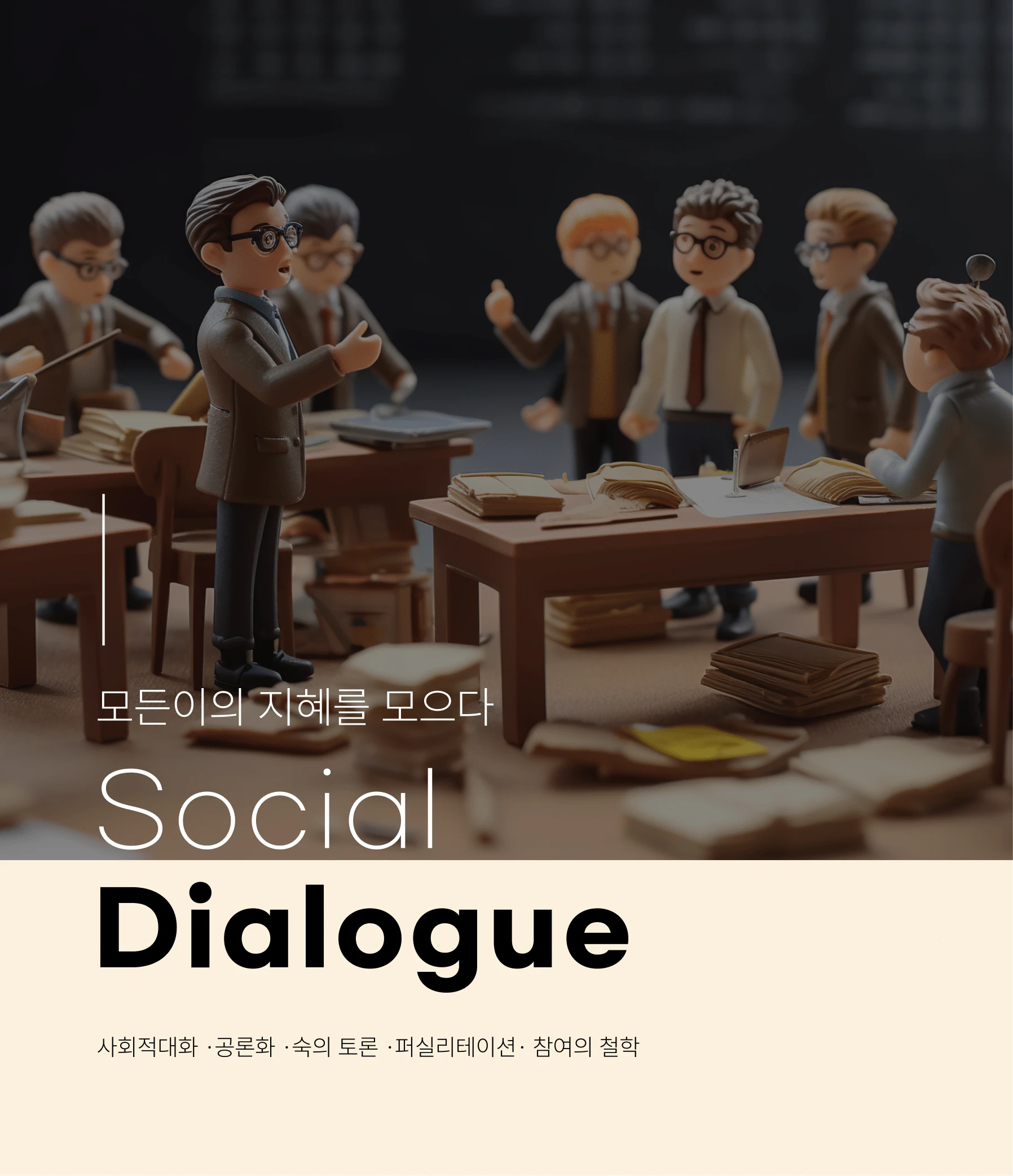 socialdialogue1